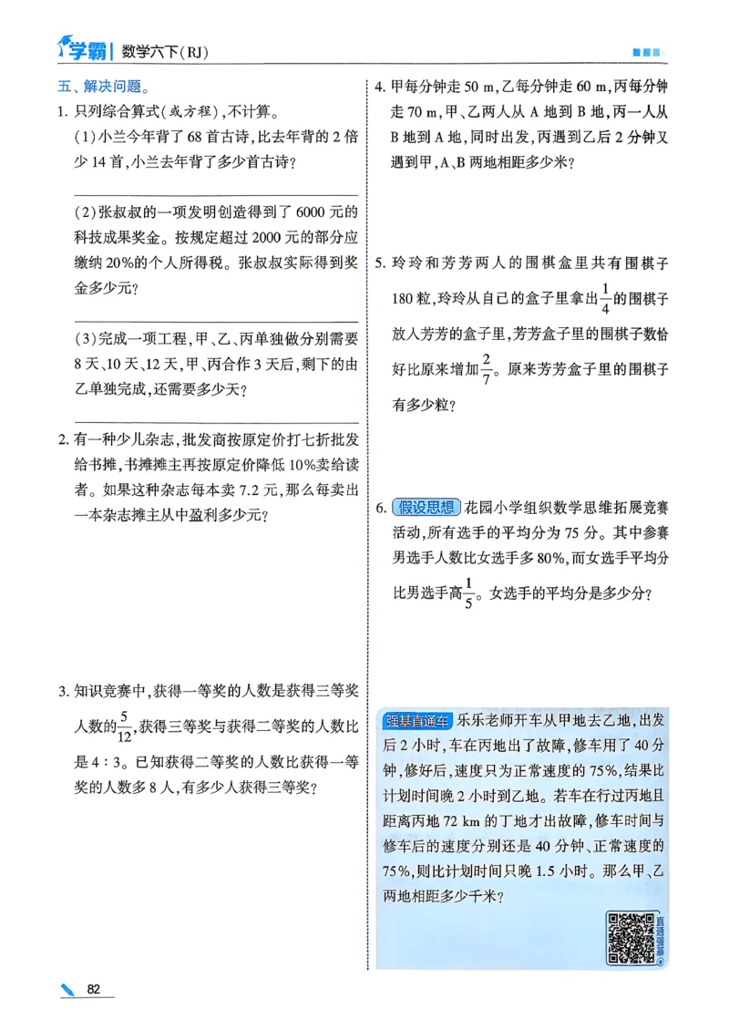 26春六下五星学霸数学人教_26春人教版数学三下_09、练习题+试卷合集_-26春《五星学霸》_26春《五星学霸》数学RJ6下