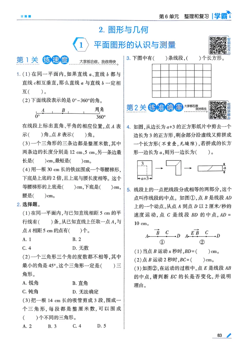 26春六下五星学霸数学人教_26春人教版数学三下_09、练习题+试卷合集_-26春《五星学霸》_26春《五星学霸》数学RJ6下