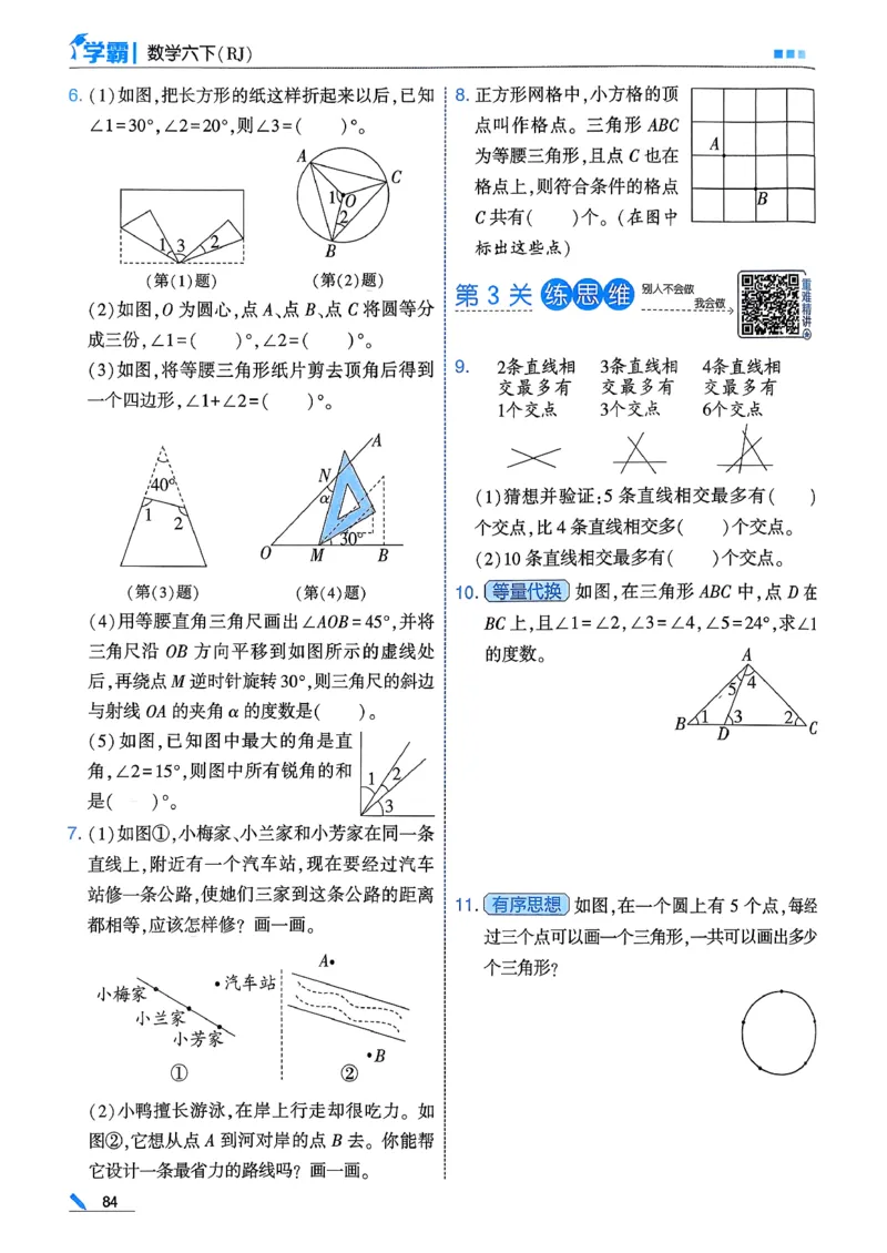 26春六下五星学霸数学人教_26春人教版数学三下_09、练习题+试卷合集_-26春《五星学霸》_26春《五星学霸》数学RJ6下