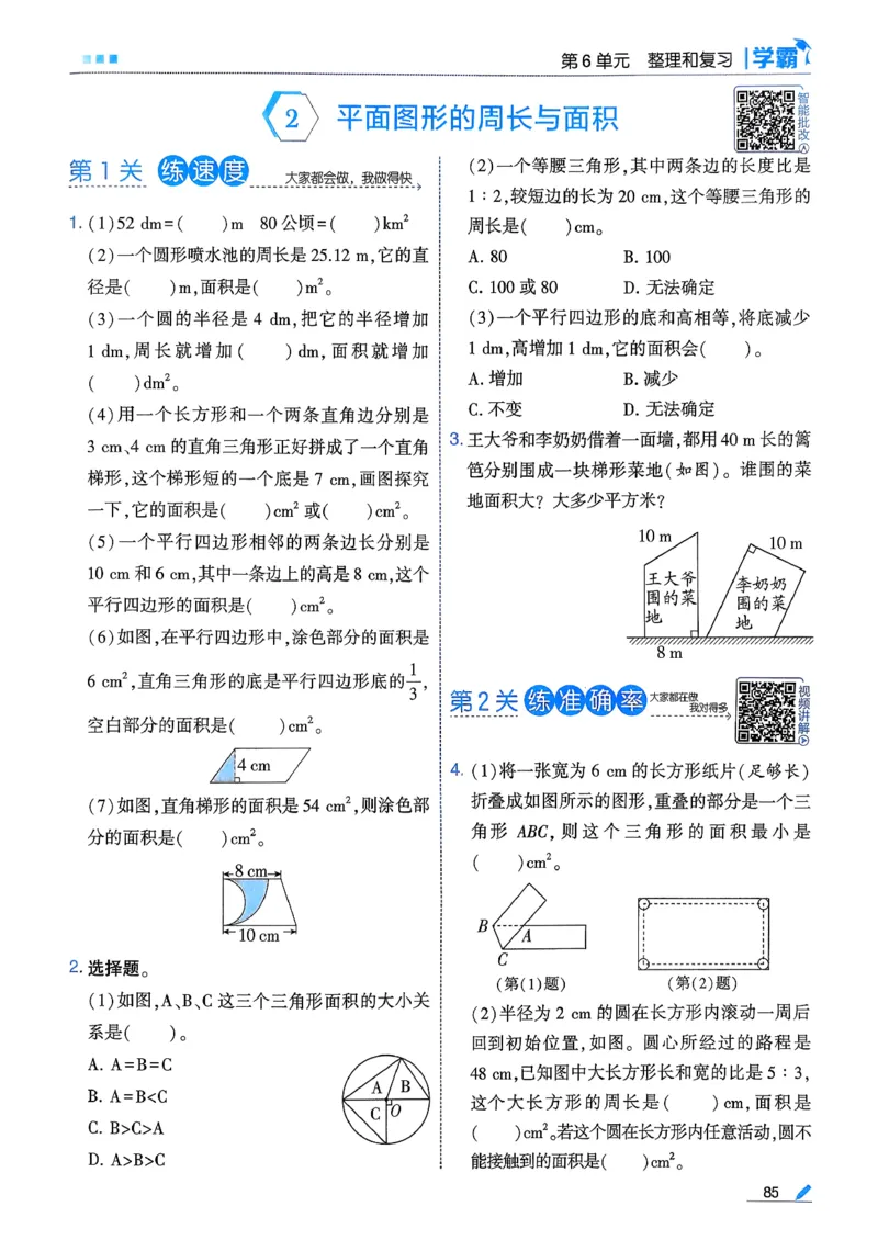 26春六下五星学霸数学人教_26春人教版数学三下_09、练习题+试卷合集_-26春《五星学霸》_26春《五星学霸》数学RJ6下