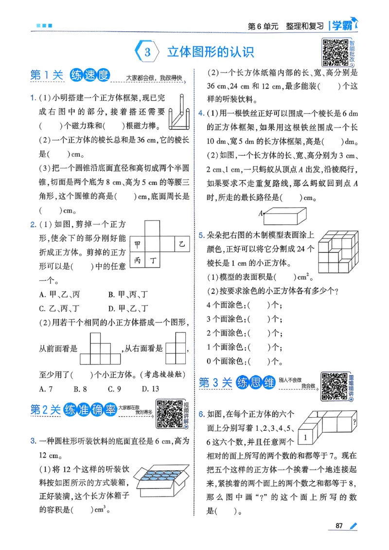 26春六下五星学霸数学人教_26春人教版数学三下_09、练习题+试卷合集_-26春《五星学霸》_26春《五星学霸》数学RJ6下