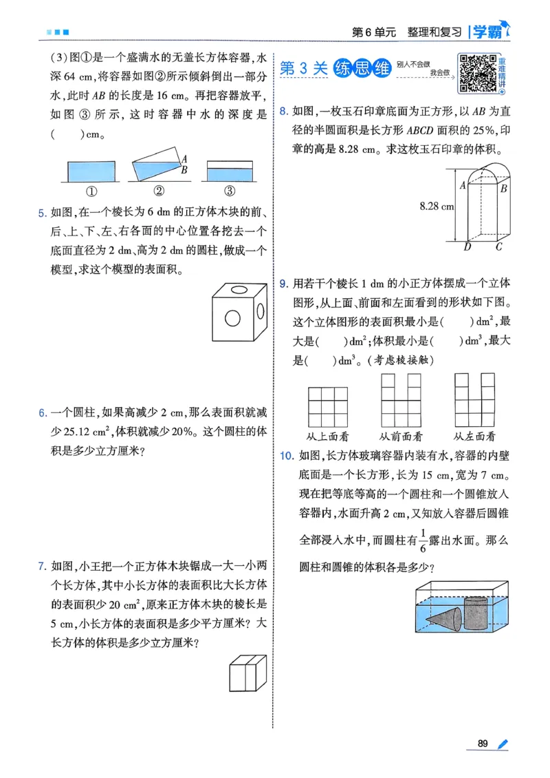 26春六下五星学霸数学人教_26春人教版数学三下_09、练习题+试卷合集_-26春《五星学霸》_26春《五星学霸》数学RJ6下