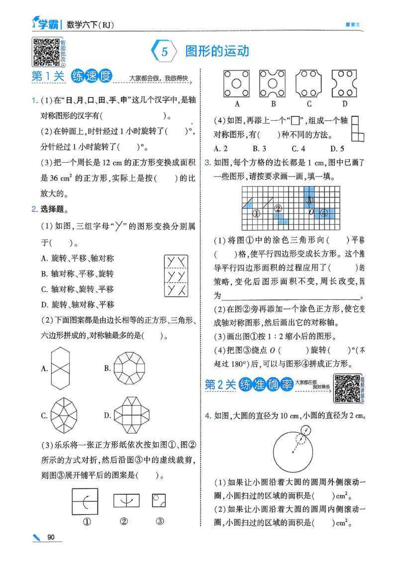 26春六下五星学霸数学人教_26春人教版数学三下_09、练习题+试卷合集_-26春《五星学霸》_26春《五星学霸》数学RJ6下