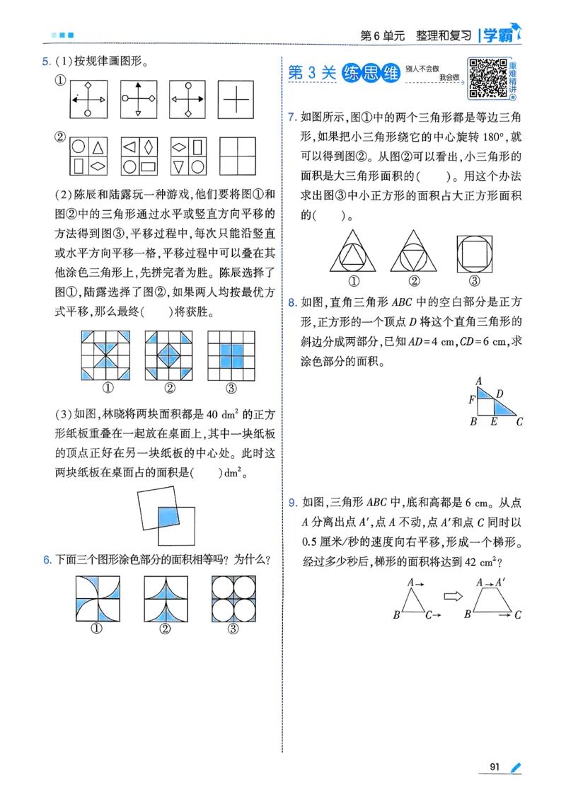 26春六下五星学霸数学人教_26春人教版数学三下_09、练习题+试卷合集_-26春《五星学霸》_26春《五星学霸》数学RJ6下