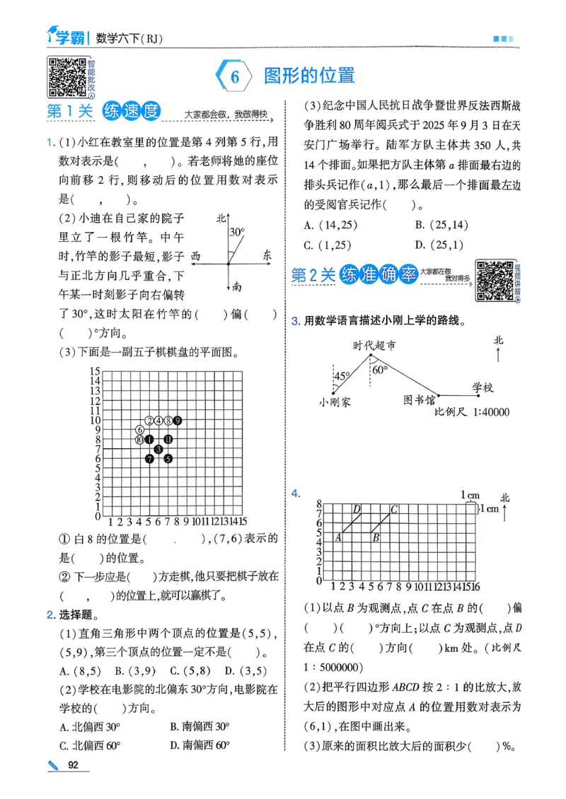26春六下五星学霸数学人教_26春人教版数学三下_09、练习题+试卷合集_-26春《五星学霸》_26春《五星学霸》数学RJ6下