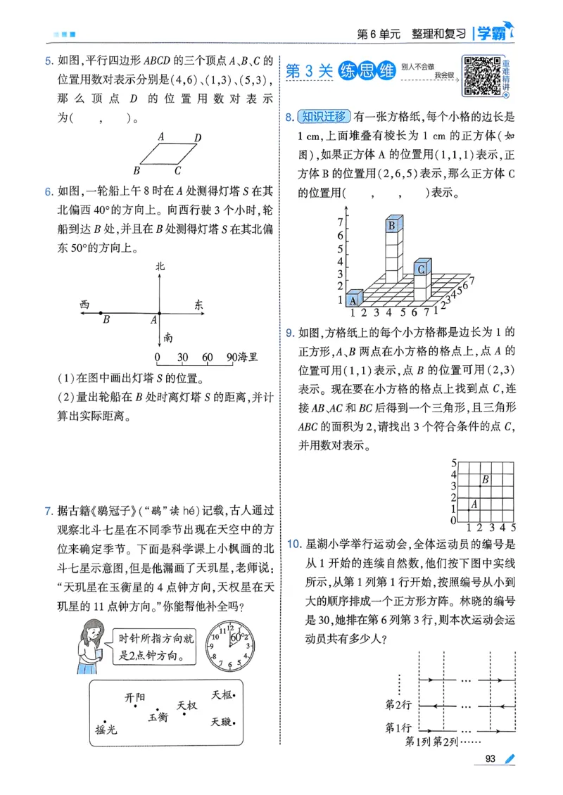 26春六下五星学霸数学人教_26春人教版数学三下_09、练习题+试卷合集_-26春《五星学霸》_26春《五星学霸》数学RJ6下