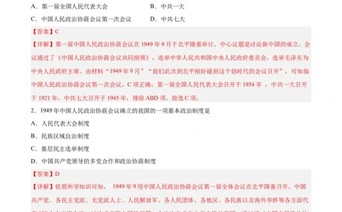 八年级历史下学期期中测试卷01（解析版）_新八下历史_19、赠送其它资料_旧版_07习题试卷8下历史_3、期中试卷