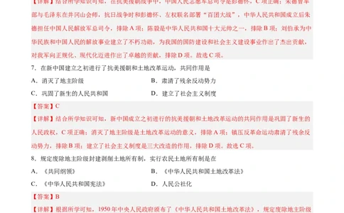 八年级历史下学期期中测试卷01（解析版）_新八下历史_19、赠送其它资料_旧版_07习题试卷8下历史_3、期中试卷