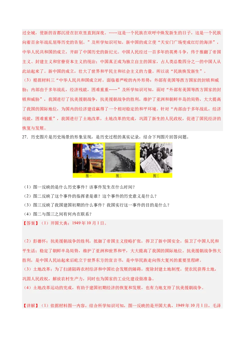 八年级历史下学期期中测试卷01（解析版）_新八下历史_19、赠送其它资料_旧版_07习题试卷8下历史_3、期中试卷