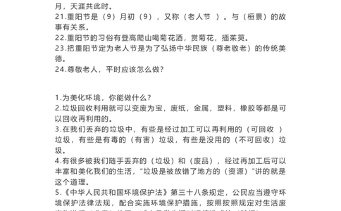 二年级道德法治知识点+重点提纲_《小学各科知识点》_小学道法《知识梳理》1-6年级上下册_上册