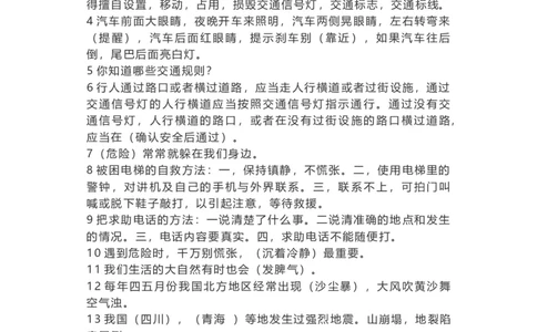 二年级道德法治知识点+重点提纲_《小学各科知识点》_小学道法《知识梳理》1-6年级上下册_上册
