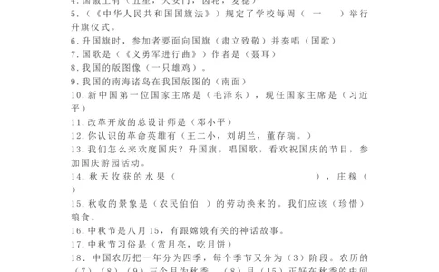 二年级道德法治知识点+重点提纲_《小学各科知识点》_小学道法《知识梳理》1-6年级上下册_上册