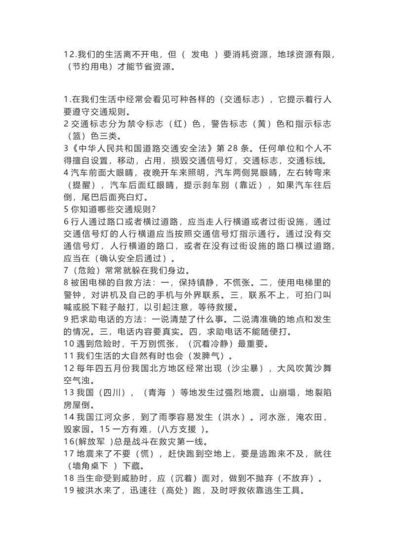 二年级道德法治知识点+重点提纲_《小学各科知识点》_小学道法《知识梳理》1-6年级上下册_上册