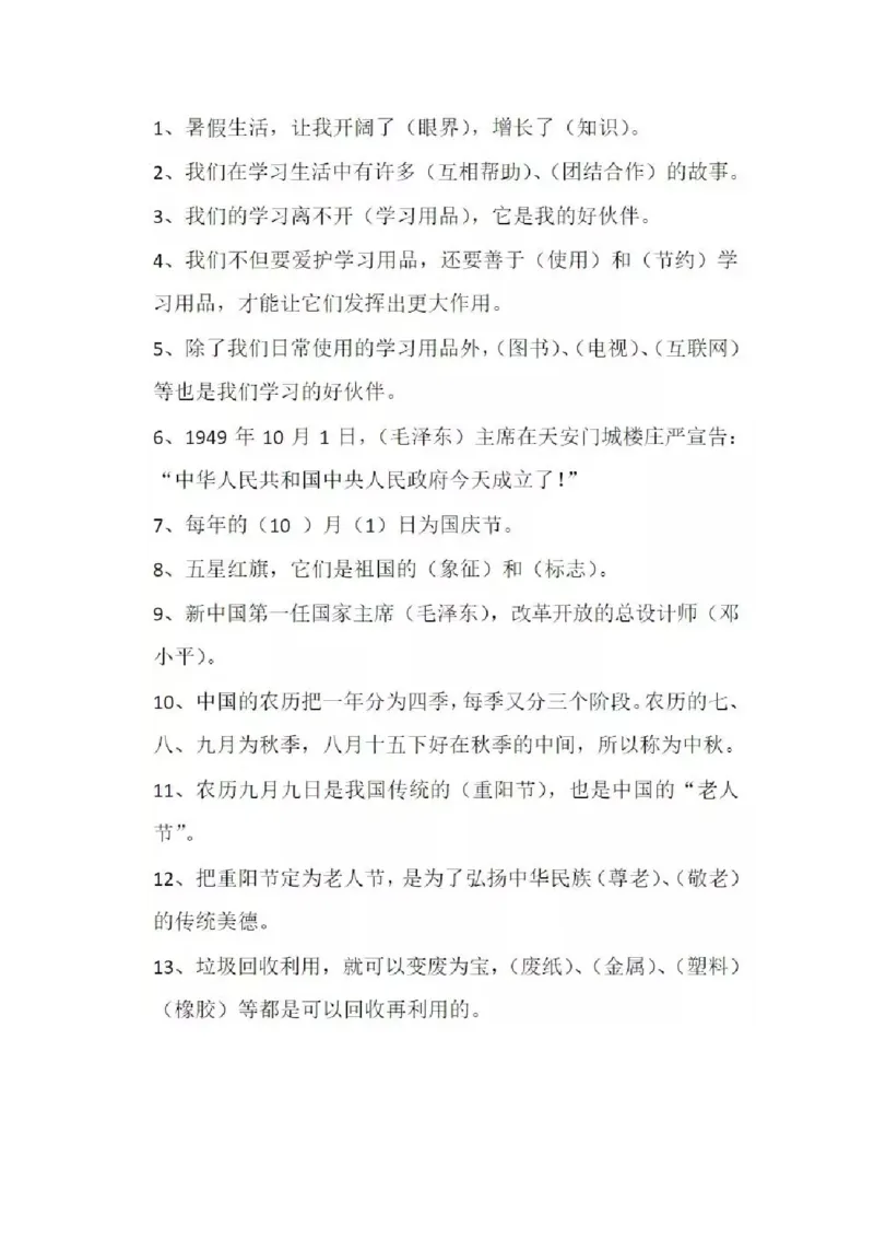 二年级道德法治知识点+重点提纲_《小学各科知识点》_小学道法《知识梳理》1-6年级上下册_上册