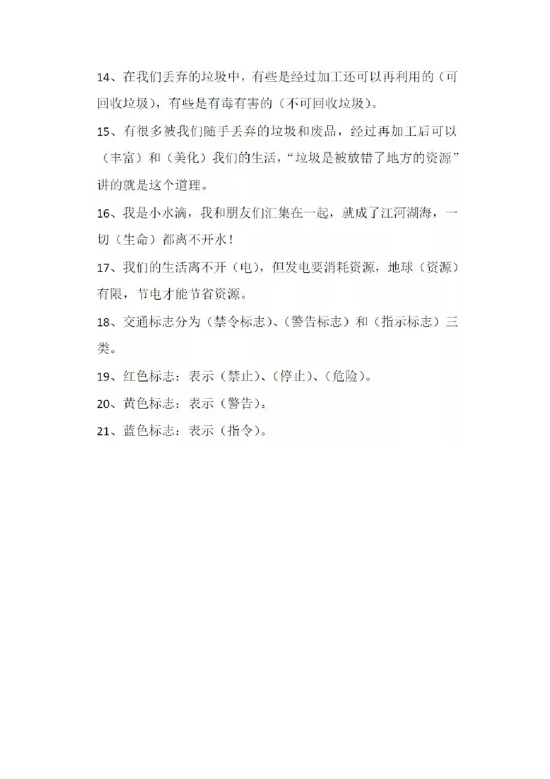 二年级道德法治知识点+重点提纲_《小学各科知识点》_小学道法《知识梳理》1-6年级上下册_上册