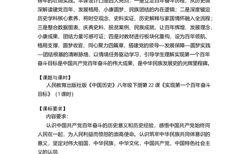 第22课实现第一个百年奋斗目标（学历案）_新八下历史_00、更新资料3月23日_第二套(4)_导学案_新课标资料（看这里面）