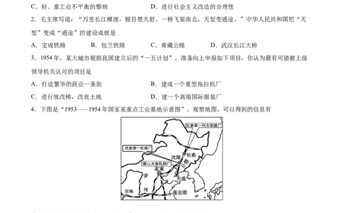 第二单元社会主义制度的建立和社会主义建设的探索（原卷版）_新八下历史_00、更新资料3月23日_新版_第三套_第二套_2026春季新版-持续更新中_10.试题_单元测试_单元测试1