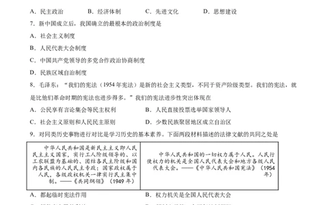 第二单元社会主义制度的建立和社会主义建设的探索（原卷版）_新八下历史_00、更新资料3月23日_新版_第三套_第二套_2026春季新版-持续更新中_10.试题_单元测试_单元测试1