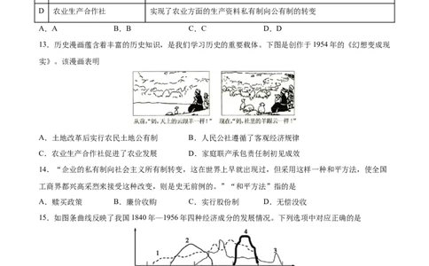 第二单元社会主义制度的建立和社会主义建设的探索（原卷版）_新八下历史_00、更新资料3月23日_新版_第三套_第二套_2026春季新版-持续更新中_10.试题_单元测试_单元测试1