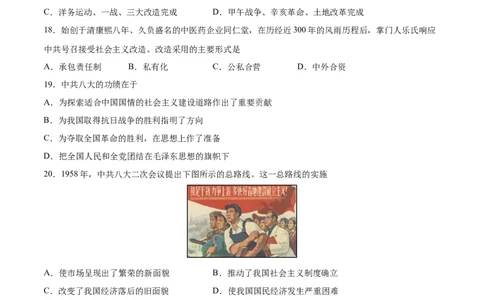 第二单元社会主义制度的建立和社会主义建设的探索（原卷版）_新八下历史_00、更新资料3月23日_新版_第三套_第二套_2026春季新版-持续更新中_10.试题_单元测试_单元测试1