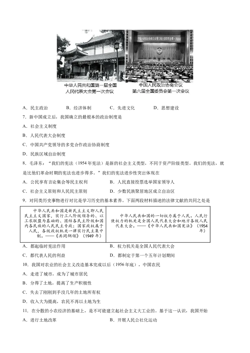 第二单元社会主义制度的建立和社会主义建设的探索（原卷版）_新八下历史_00、更新资料3月23日_新版_第三套_第二套_2026春季新版-持续更新中_10.试题_单元测试_单元测试1