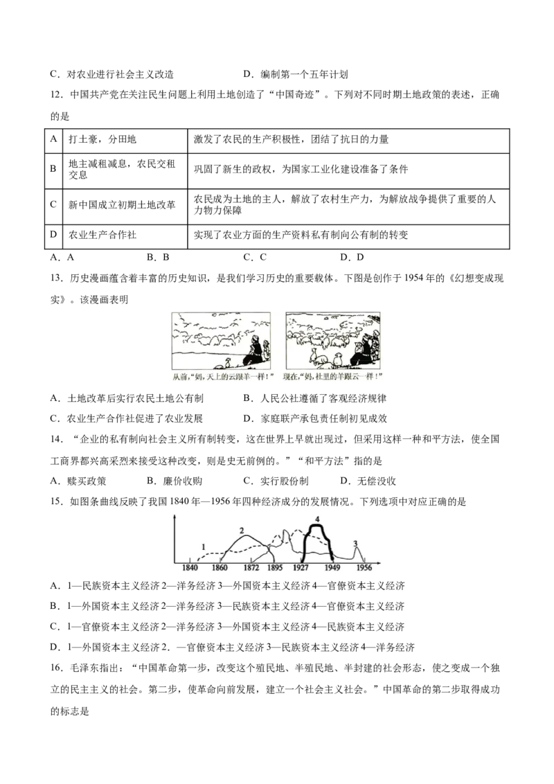 第二单元社会主义制度的建立和社会主义建设的探索（原卷版）_新八下历史_00、更新资料3月23日_新版_第三套_第二套_2026春季新版-持续更新中_10.试题_单元测试_单元测试1