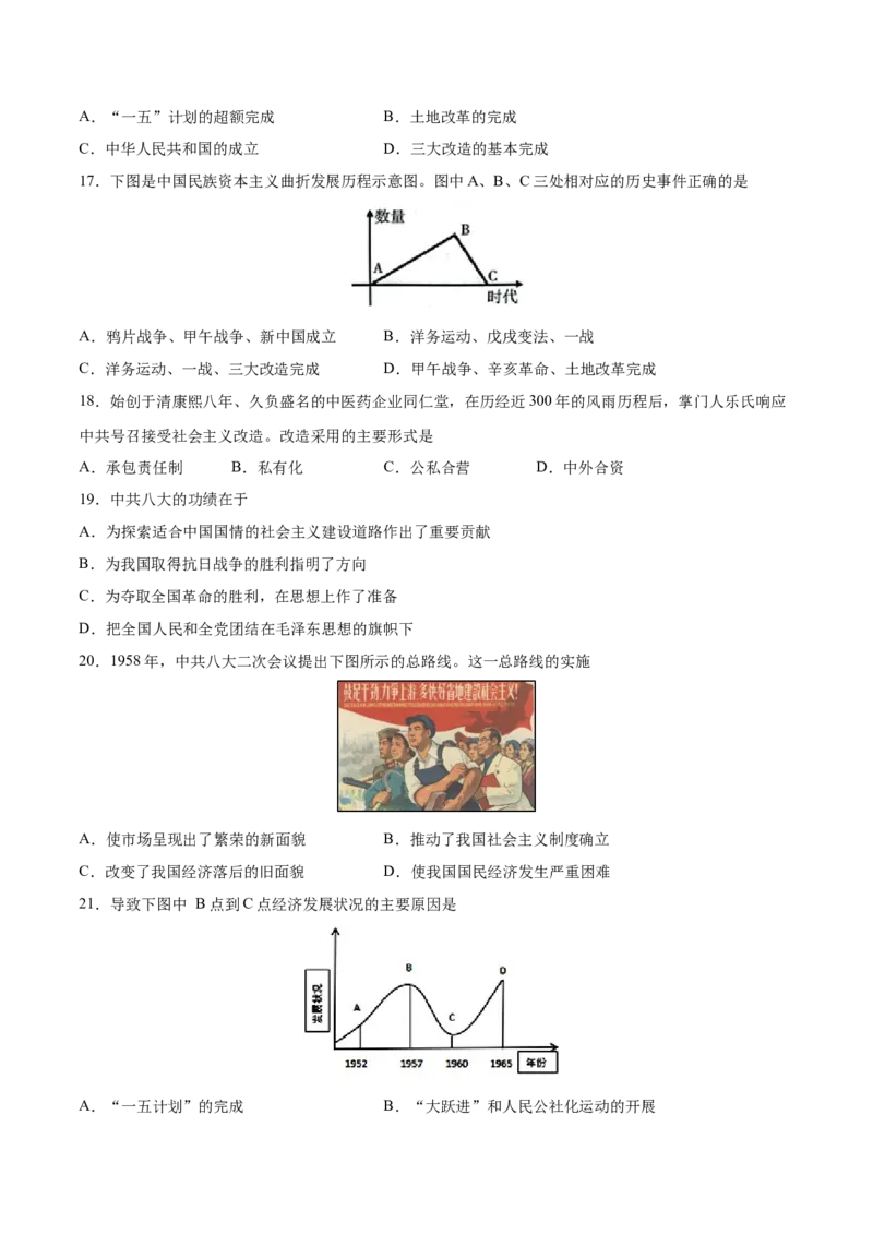 第二单元社会主义制度的建立和社会主义建设的探索（原卷版）_新八下历史_00、更新资料3月23日_新版_第三套_第二套_2026春季新版-持续更新中_10.试题_单元测试_单元测试1