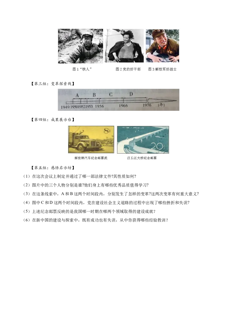 第二单元社会主义制度的建立和社会主义建设的探索（原卷版）_新八下历史_00、更新资料3月23日_新版_第三套_第二套_2026春季新版-持续更新中_10.试题_单元测试_单元测试1