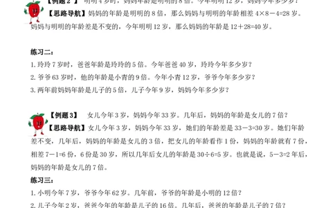 3年级下册-第10讲年龄问题人教版（含答案）_26春人教版数学三下_19、赠送其它资料_新建文件夹_三年级数学下册（人教版）_思维训练讲义-T6