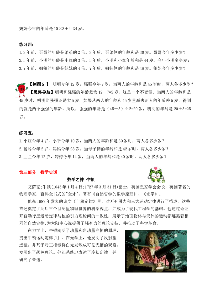 3年级下册-第10讲年龄问题人教版（含答案）_26春人教版数学三下_19、赠送其它资料_新建文件夹_三年级数学下册（人教版）_思维训练讲义-T6