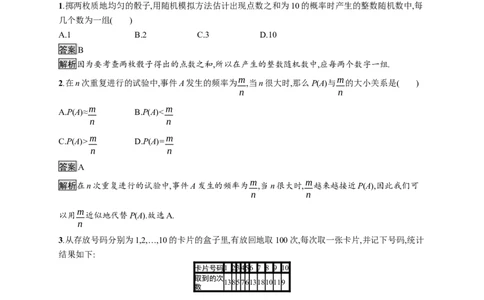 10.3.1　频率的稳定性　10.3.2　随机模拟_化学课件_高中数学必修一二_2020年新改版--高中数学必修2（课件+习题）_（新教材）2020新素养导学数学人教必修A第二册（素养练）：第十章　概率
