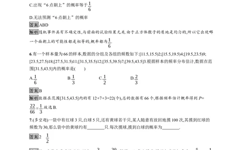 10.3.1　频率的稳定性　10.3.2　随机模拟_化学课件_高中数学必修一二_2020年新改版--高中数学必修2（课件+习题）_（新教材）2020新素养导学数学人教必修A第二册（素养练）：第十章　概率