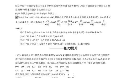 10.3.1　频率的稳定性　10.3.2　随机模拟_化学课件_高中数学必修一二_2020年新改版--高中数学必修2（课件+习题）_（新教材）2020新素养导学数学人教必修A第二册（素养练）：第十章　概率