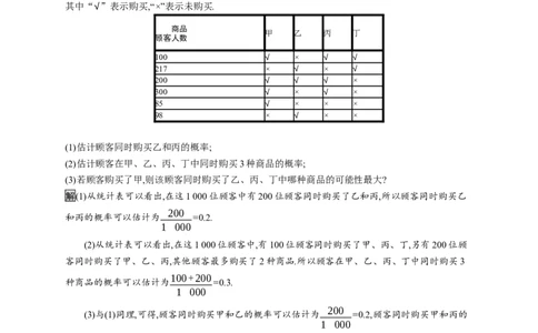 10.3.1　频率的稳定性　10.3.2　随机模拟_化学课件_高中数学必修一二_2020年新改版--高中数学必修2（课件+习题）_（新教材）2020新素养导学数学人教必修A第二册（素养练）：第十章　概率