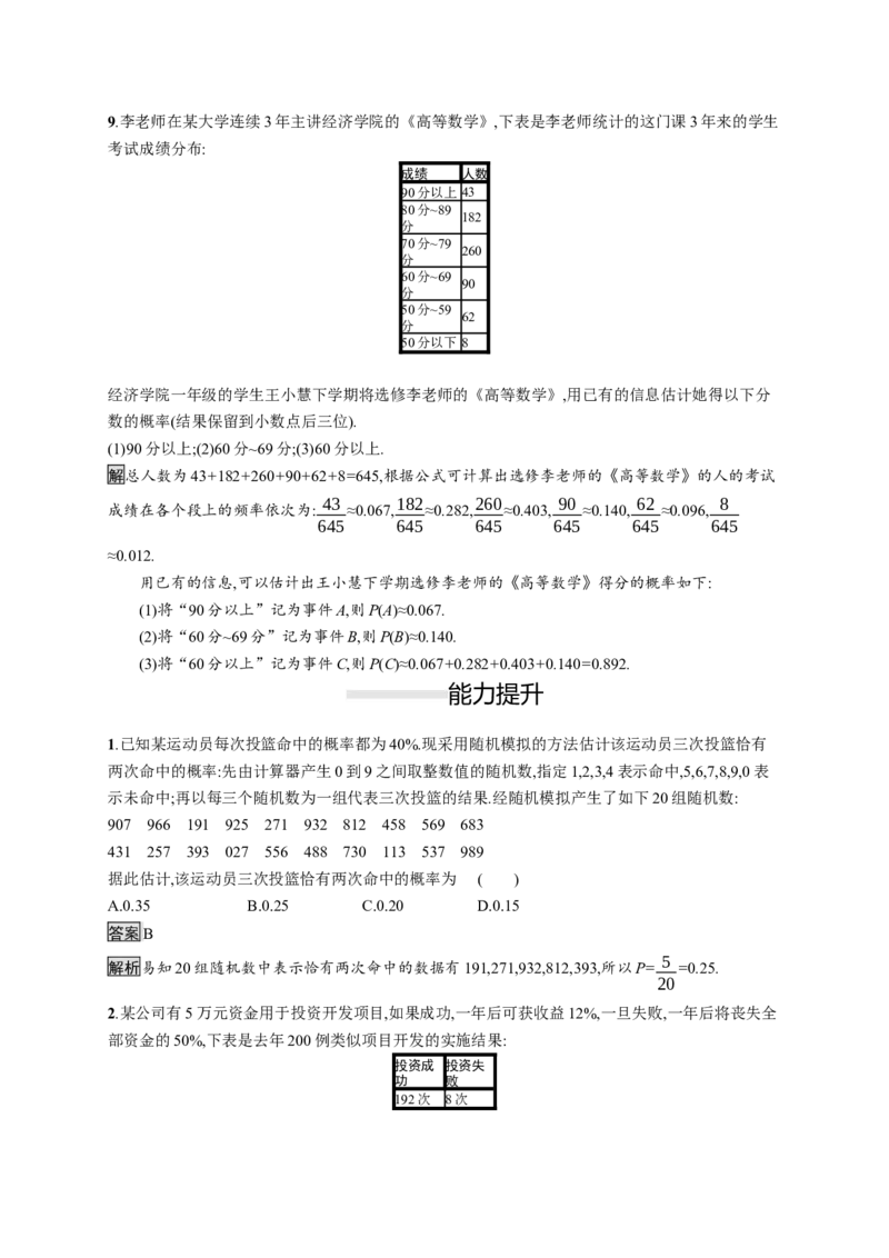 10.3.1　频率的稳定性　10.3.2　随机模拟_化学课件_高中数学必修一二_2020年新改版--高中数学必修2（课件+习题）_（新教材）2020新素养导学数学人教必修A第二册（素养练）：第十章　概率