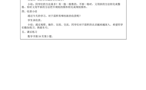 5.2认识面积单位(例1、2、3)教学设计_26春人教版数学三下_00、更新资料3月18日_教学设计(3)_3年级下册（教案）新插图_第5单元面积