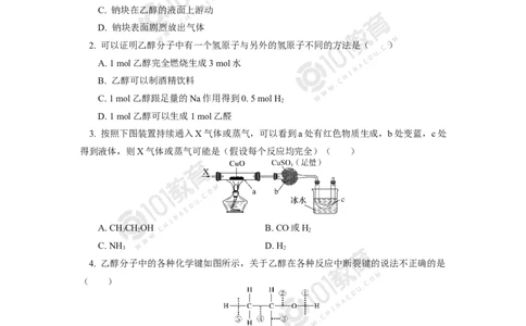必修2第七章第三节乙醇与乙酸同步练习_新人教版高中化学必修一、二_新人教版高中化学必修下册_101教育学（下学期）配套学案和练习