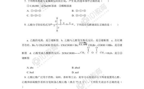 必修2第七章第三节乙醇与乙酸同步练习_新人教版高中化学必修一、二_新人教版高中化学必修下册_101教育学（下学期）配套学案和练习
