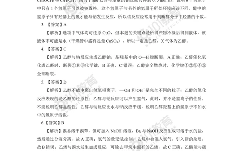 必修2第七章第三节乙醇与乙酸同步练习_新人教版高中化学必修一、二_新人教版高中化学必修下册_101教育学（下学期）配套学案和练习