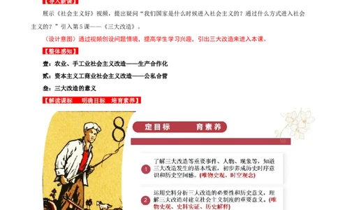 第5课三大改造（教学设计）-（部编版）_新八下历史_00、更新资料3月23日_第二套(4)_教学设计