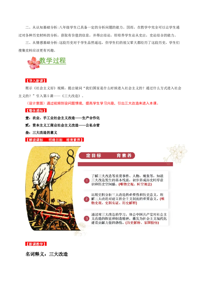 第5课三大改造（教学设计）-（部编版）_新八下历史_00、更新资料3月23日_第二套(4)_教学设计