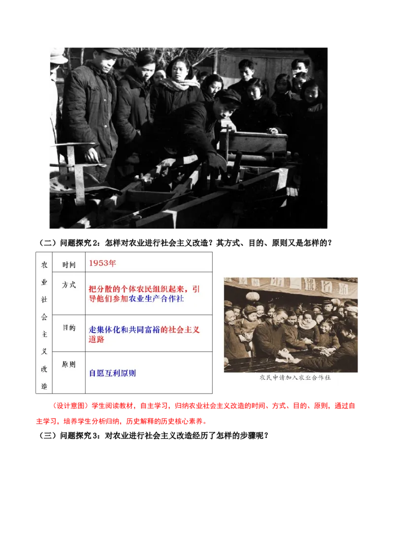 第5课三大改造（教学设计）-（部编版）_新八下历史_00、更新资料3月23日_第二套(4)_教学设计