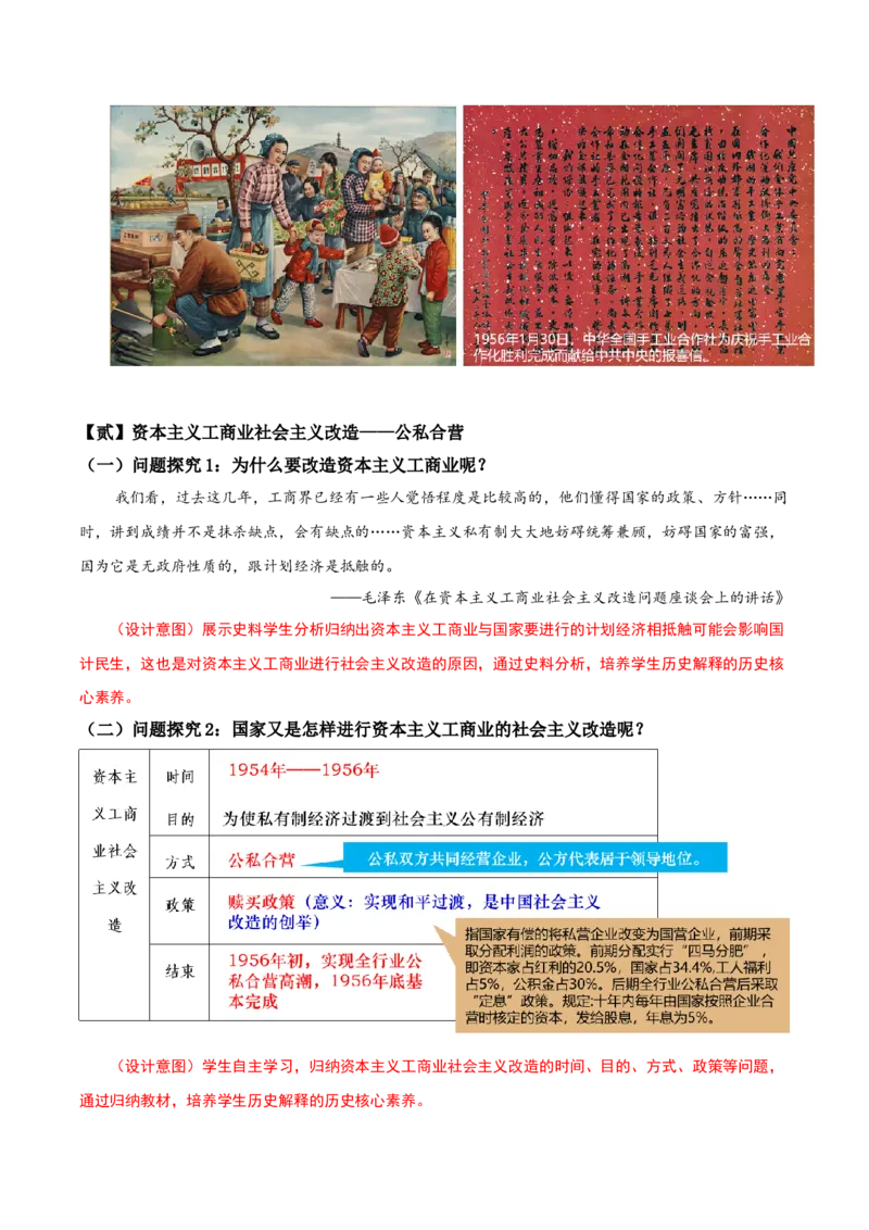 第5课三大改造（教学设计）-（部编版）_新八下历史_00、更新资料3月23日_第二套(4)_教学设计