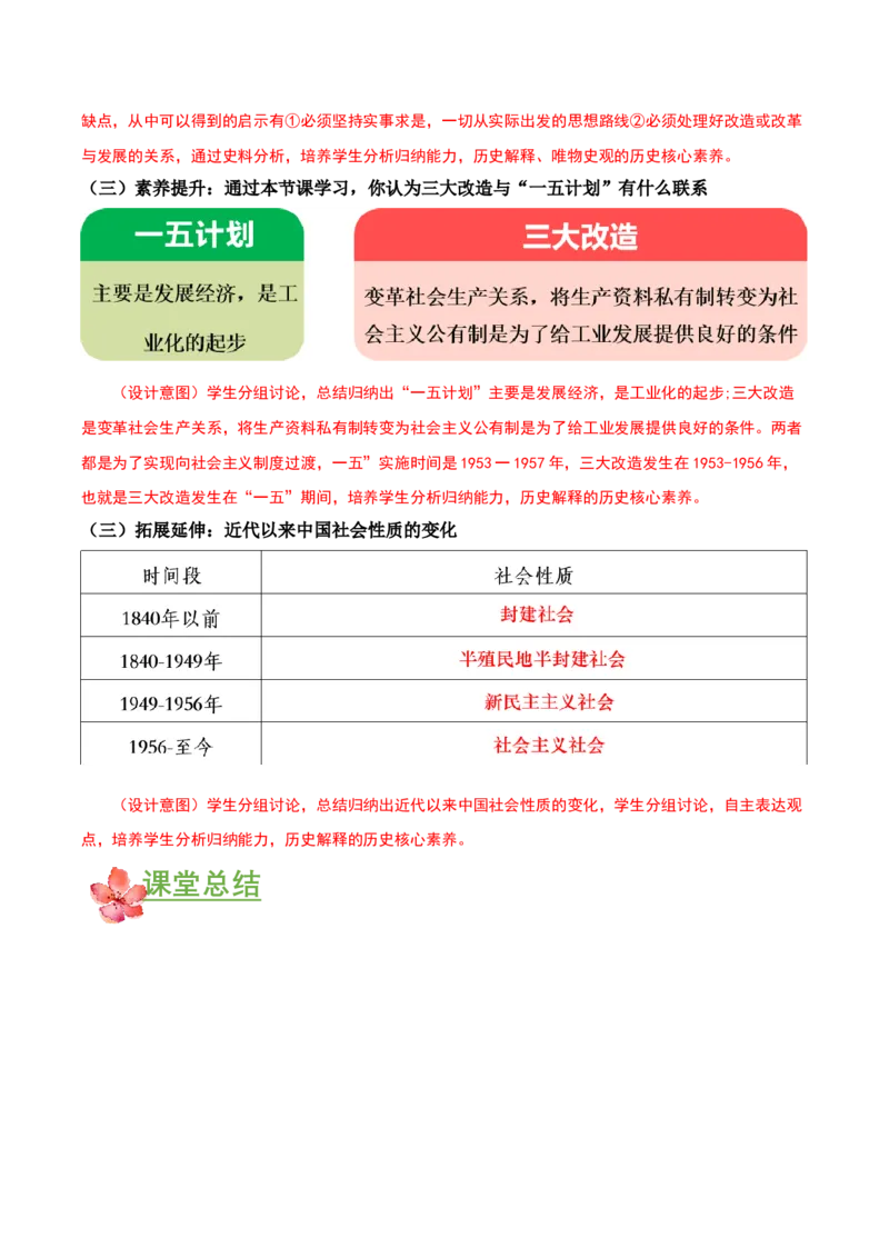 第5课三大改造（教学设计）-（部编版）_新八下历史_00、更新资料3月23日_第二套(4)_教学设计