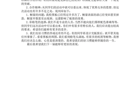 黑板报评比活动总结参考_新八下历史_19、赠送其它资料_旧版_14赠送综合8下历史_手抄报+黑板报