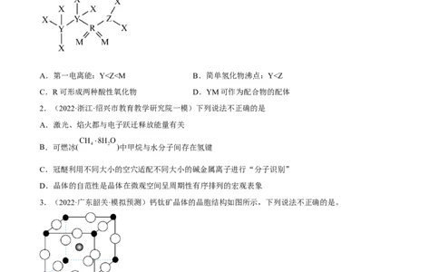 高考解密05物质结构与性质（分层训练）-高频考点解密2023年高考化学二轮复习讲义+分层训练（新高考专用）（原卷版）_05高考化学_新高考复习资料_2023年新高考资料_二轮复习