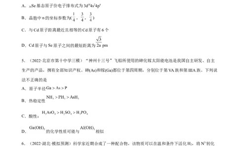 高考解密05物质结构与性质（分层训练）-高频考点解密2023年高考化学二轮复习讲义+分层训练（新高考专用）（原卷版）_05高考化学_新高考复习资料_2023年新高考资料_二轮复习
