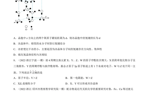 高考解密05物质结构与性质（分层训练）-高频考点解密2023年高考化学二轮复习讲义+分层训练（新高考专用）（原卷版）_05高考化学_新高考复习资料_2023年新高考资料_二轮复习