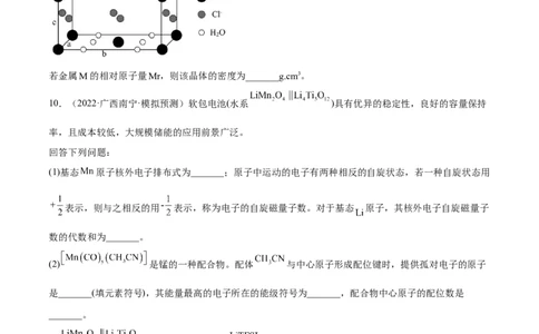 高考解密05物质结构与性质（分层训练）-高频考点解密2023年高考化学二轮复习讲义+分层训练（新高考专用）（原卷版）_05高考化学_新高考复习资料_2023年新高考资料_二轮复习