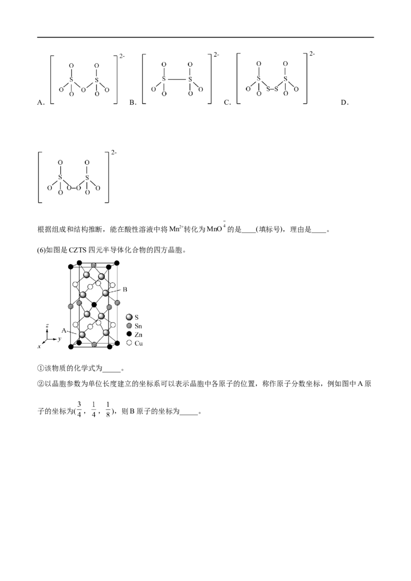 高考解密05物质结构与性质（分层训练）-高频考点解密2023年高考化学二轮复习讲义+分层训练（新高考专用）（原卷版）_05高考化学_新高考复习资料_2023年新高考资料_二轮复习